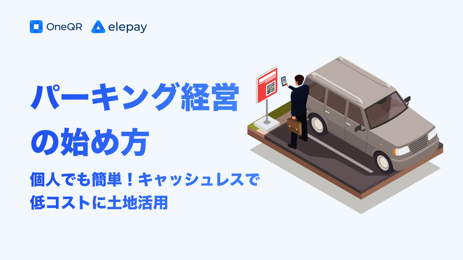 土地活用