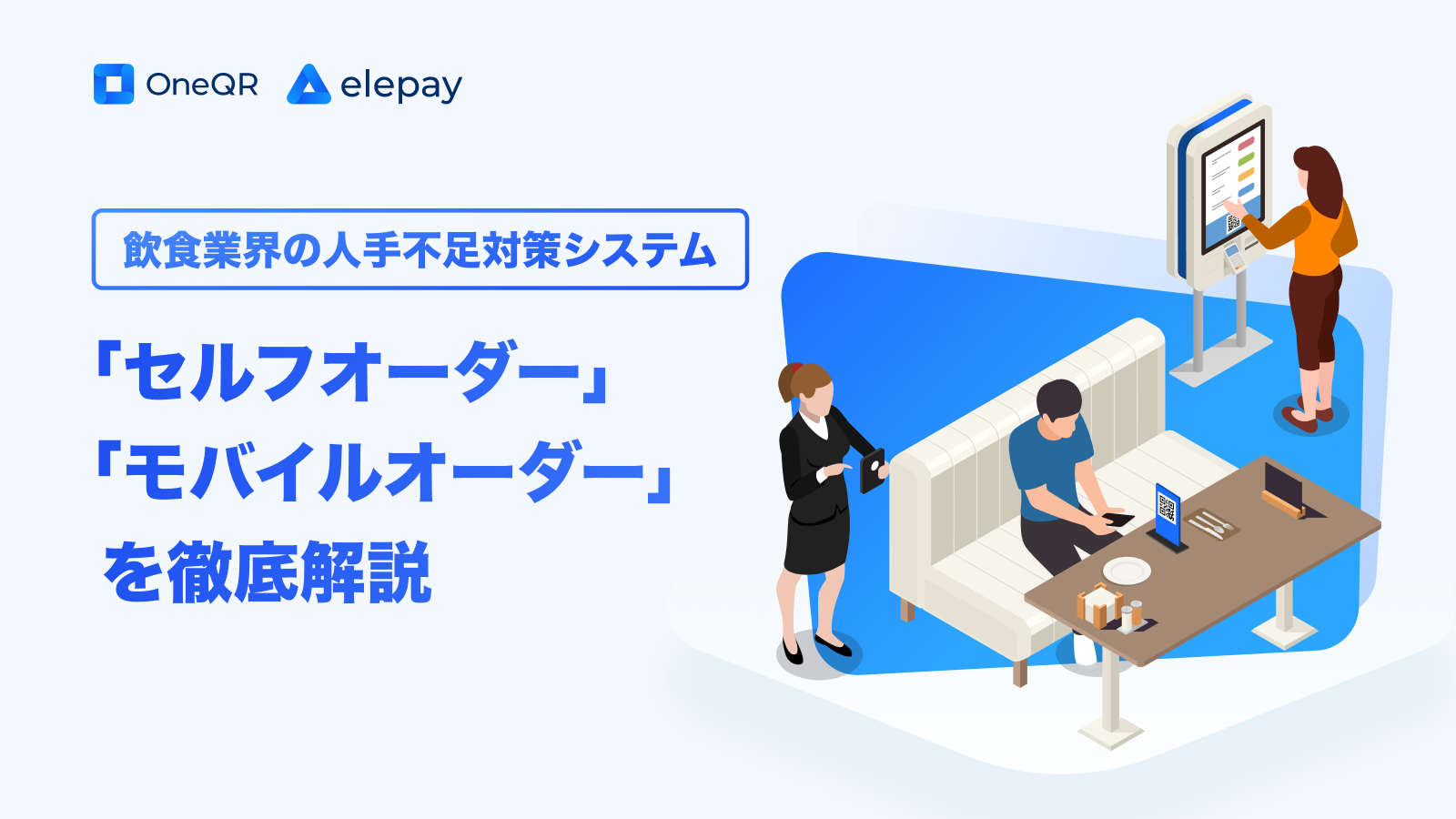 self-order-mobile-order-guide